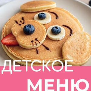 Детский #1